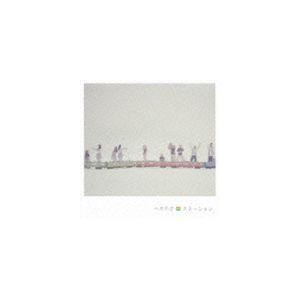 へきれき / ステーション [CD]