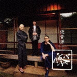 仮BAND / 仮音源 -DEMO- [CD]