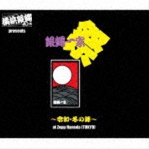 横浜銀蝿40th / 横浜銀蝿40th presents 銀蝿一家祭〜令和・冬の陣〜at Zepp ...