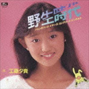 工藤夕貴 / 野生時代 ハミング・バード・イヤーズ・コンプリート・シングルス [CD]｜dss