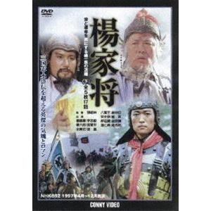 楊家将 下 全5枚組 スリムパック [DVD]
