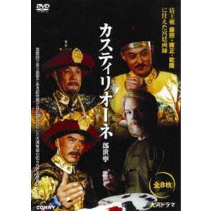 カスティリオーネ 朗世寧 全8枚組 スリムパック [DVD]
