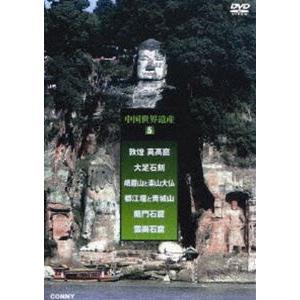 峨眉山と楽山大仏 DVD 3枚組の買取情報