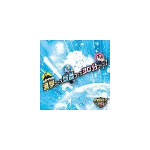 ロマンシング性 / 進学コース就職コース30分コース! [CD]