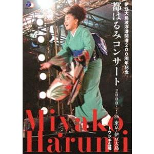 都はるみ／伊豆大島波浮港開港200周年記念 都はるみコンサート [DVD]