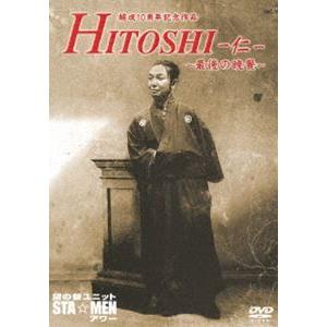 結成10周年記念作品 謎の新ユニットSTA☆MENアワー HITOSHI 仁 最後の晩餐 [DVD]｜dss