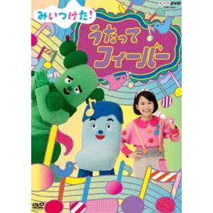 NHKDVD みいつけた! うたってフィーバー ...の商品画像