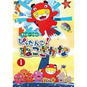 きんだーてれび ぴったんこ!ねこざかな（1） [DVD]｜dss