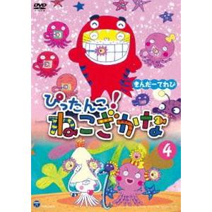 きんだーてれび ぴったんこ!ねこざかな（4） [DVD]｜dss