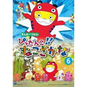 きんだーてれび ぴったんこ!!ねこざかな(6) ...の商品画像