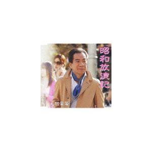 大川栄策 / 昭和放浪記／恋の祭火 [CD]
