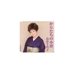 島倉千代子 ベストアルバム ~愛のさざなみ~ EJS-6086 [CD] Amazon.co.jp: 島倉千代子 ベスト・コレクション: ミュージック
