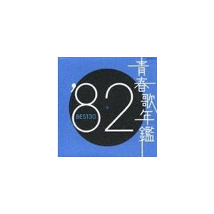 エイベックス（AVEX） 青春歌年鑑 90年代総集編 ／ オムニバス (CD