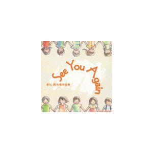 See You Again 若松歓合唱作品集 [CD]