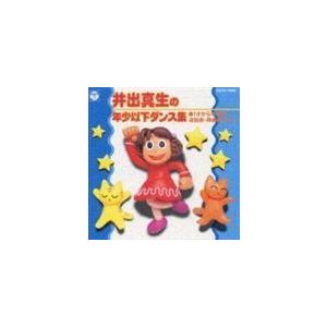 (オムニバス) 井出真生の年少以下ダンス集 [CD]の商品画像