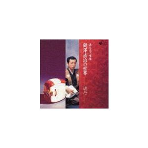 鶴澤清治 / 義太夫三味線 鶴澤清治の世界 -道行- [CD]