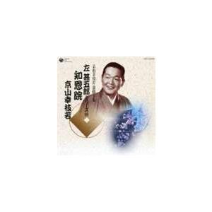 京山幸枝若［初代］ / 京山幸枝若 浪曲全集（8） 〜左甚五郎シリーズ〜 [CD]