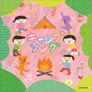 ザ・ベスト：：キャンプソング [CD]