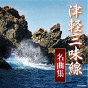 ザ・ベスト::津軽三味線名曲集 [CD]の商品画像