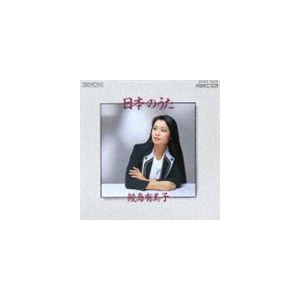 鮫島有美子 / 日本のうた [CD]