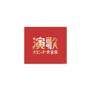 決定盤：： 演歌大ヒット大全集 [CD]