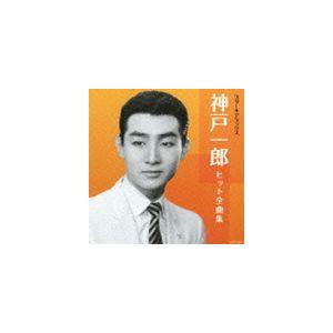 神戸一郎 スター デラックス 神戸一郎 Cd Cocp 376 ぐるぐる王国 スタークラブ 通販 Yahoo ショッピング