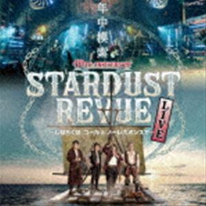 スターダスト☆レビュー / スターダスト☆レビュー