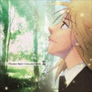 ピアノの森 PIANO BEST COLLECTION II [CD]｜dss