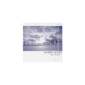 オルゴール・リラクシング NORTH WIND 〜松山千春作品集〜 [CD]