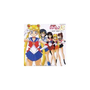 有澤孝紀（音楽） / 美少女戦士セーラームーンR ★未来へ向かって★（HQCD） [CD]