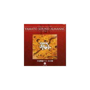 ETERNAL EDITION YAMATO SOUND ALMANAC 1974-I 宇宙戦艦ヤマト BGM集（Blu-specCD） [CD]｜dss