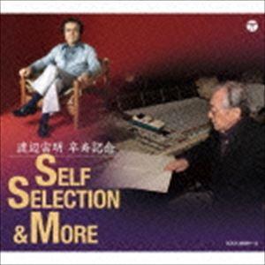 渡辺宙明 / 渡辺宙明 卒寿記念〜SELF SELECTION ＆ MORE〜 [CD]｜dss