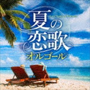 夏の恋歌オルゴール [CD]｜dss