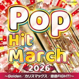 2026 ポップ・ヒット・マーチ 〜Golden／カリスマックス／倍倍FIGHT!〜 [CD]
