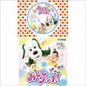 コロちゃんパック：：NHK いないいないばあっ! おててタッチ! [CD]