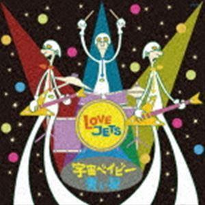 LOVE JETS / 宇宙ベイビー／青い星（完全生産限定盤） [レコード 7inch]｜dss