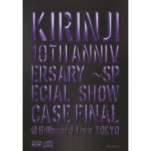 キリンジ／KIRINJI 10TH ANNIVERSARY〜SPECIAL SHOWCACE FINAL＠Billboard Live TOKYO [DVD]｜dss
