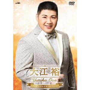 大江裕ミュージックビデオコレクション [DVD]
