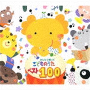 (オムニバス) みんなで選んだ こどものうたベスト100 [CD]｜dss