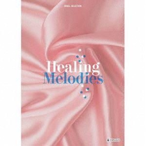 オルゴール・セレクション Healing Melodies [CD]｜dss