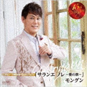 モングン デビュー15周年記念プレミアムアルバム サランエ ノレ 愛の歌 Cd Crcn ぐるぐる王国ds ヤフー店 通販 Yahoo ショッピング