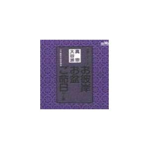 前川博邦 / お経 家庭で出来る法要 曹洞宗 [CD]