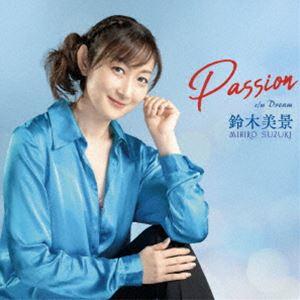 鈴木美景 / Passion／Dream [CD]