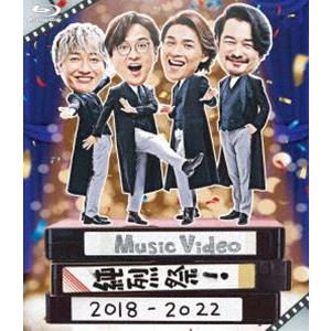 純烈／Music Video 純烈祭! 2018-2022 [Blu-ray]｜dss