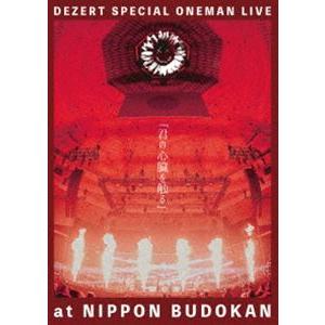 DEZERT SPECIAL ONEMAN LIVE at NIPPON BUDOKAN「君の心臓を...