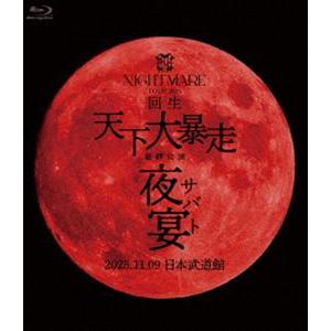 NIGHTMARE TOUR 2025 最終公演 Blu-rayの買取情報