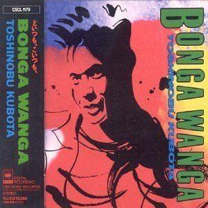 久保田利伸 / BONGA WANGA [CD]