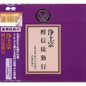 浄土宗 檀信徒勤行 [CD]の商品画像