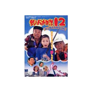 釣りバカ日誌 12 〜史上最大の有給休暇〜 [DVD]｜dss