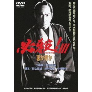 必殺!III 裏か表か [DVD]